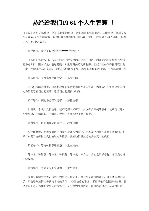 易经给我们的64个人生智慧