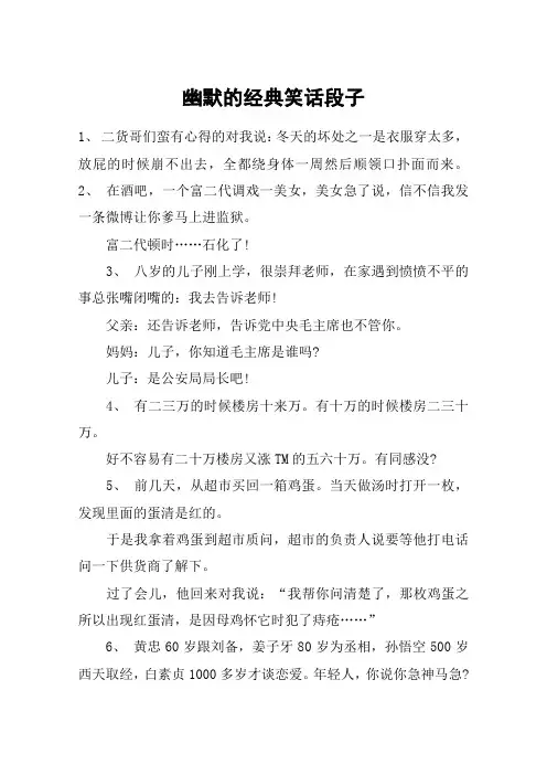 幽默的经典笑话段子