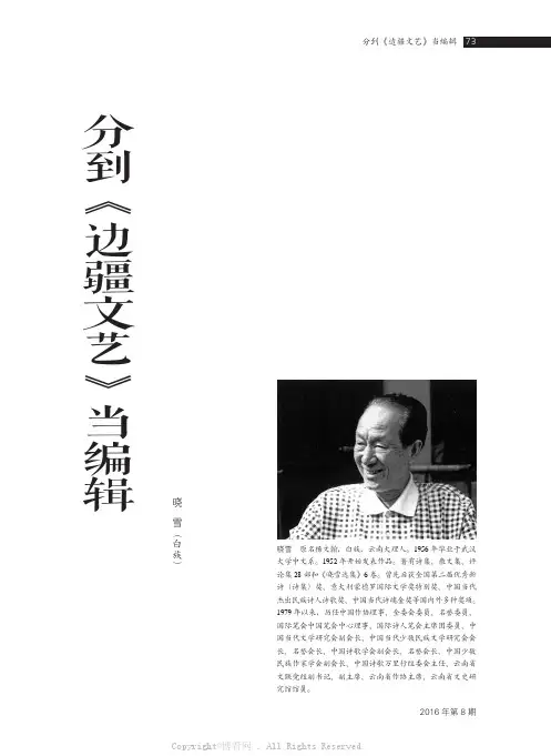 分到《边疆文艺》当编辑
