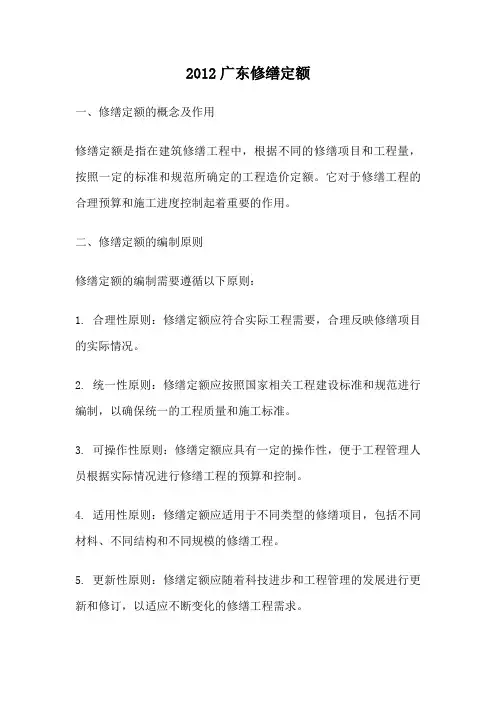 2012广东修缮定额