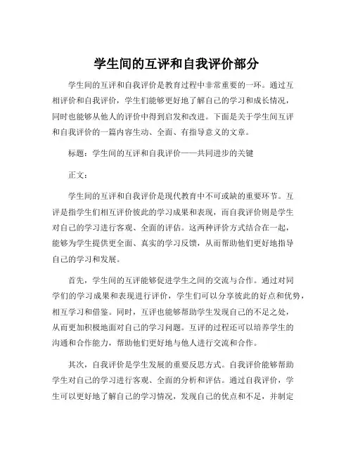 学生间的互评和自我评价部分