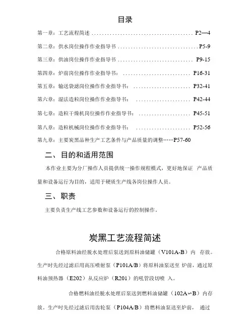硬质炭黑作业指导书技术资料汇编.docx