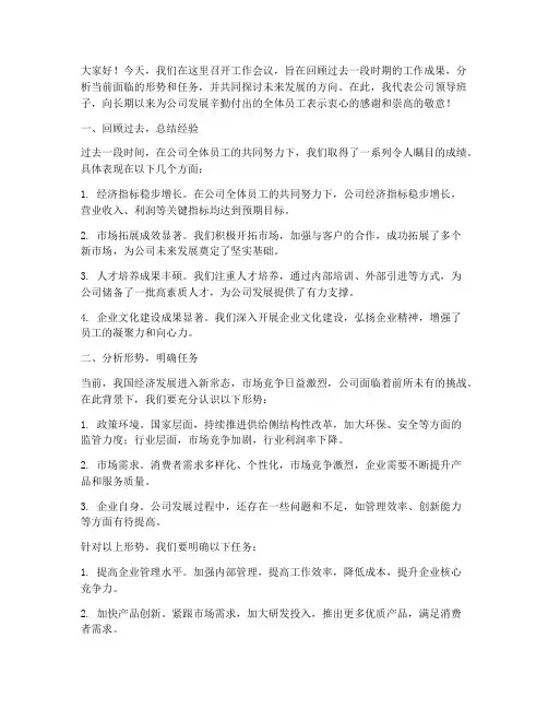 领导在工作会议上的发言稿