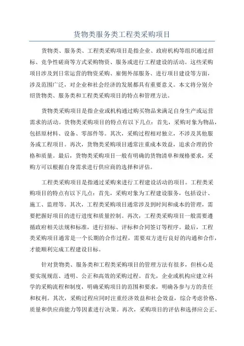 货物类服务类工程类采购项目