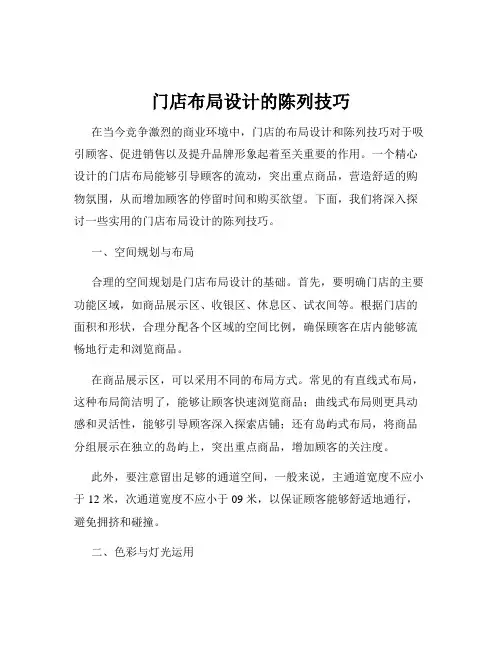 门店布局设计的陈列技巧
