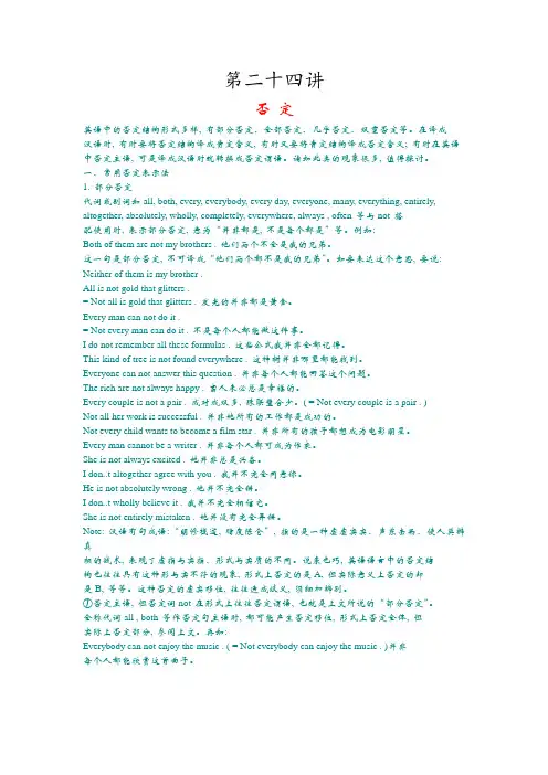 大学英语语法 第二十四讲 否定