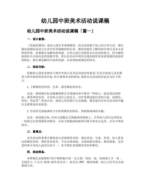 幼儿园中班美术活动说课稿