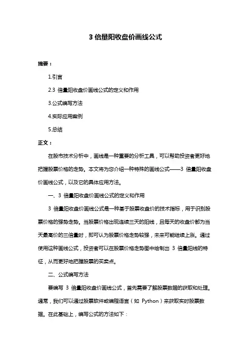 3倍量阳收盘价画线公式