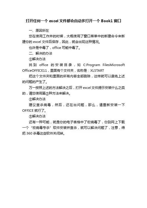 打开任何一个excel文件都会自动多打开一个Book1窗口