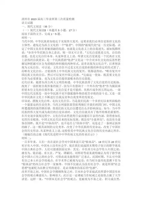 福建漳州市2023届高三毕业班第三次质量检测语文试卷(含答案解析)