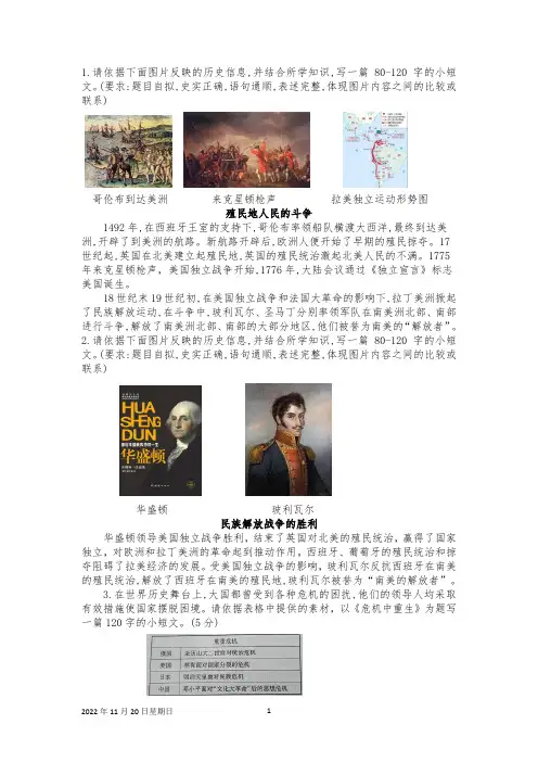 河南省九年级历史小作文