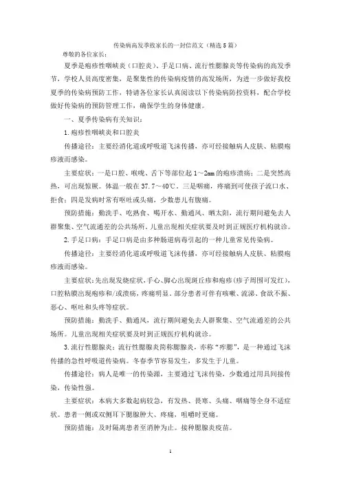传染病高发季致家长的一封信