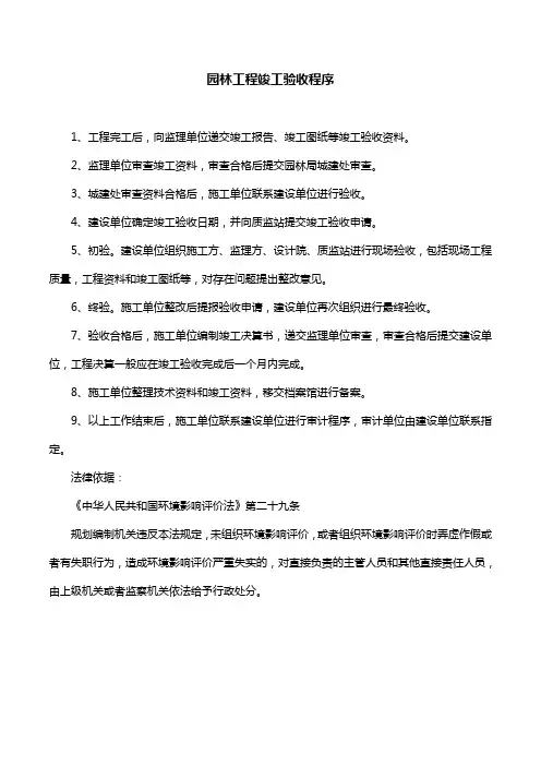 园林工程竣工验收程序