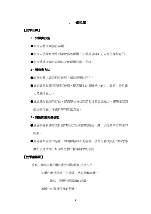 人教版8年级物理教案-磁现象
