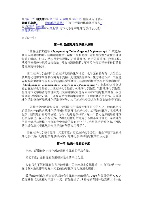 勘查地球化学电子课件