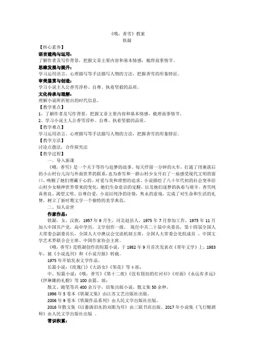 3.2《哦,香雪》教学设计+2024-2025学年统编版高中语文必修上册