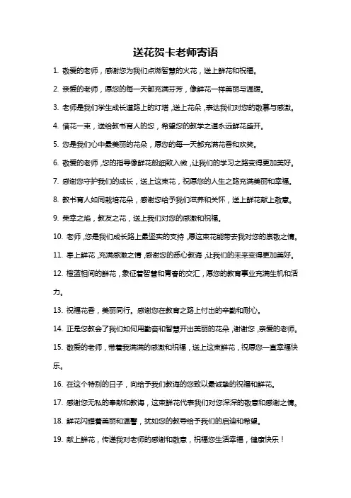 送花贺卡老师寄语