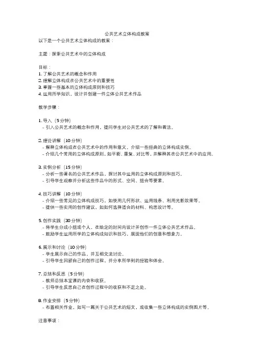 公共艺术立体构成教案