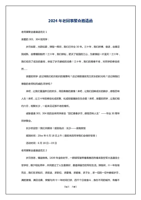 2024年老同事聚会邀请函
