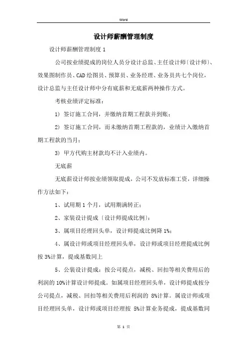 设计师薪酬管理制度