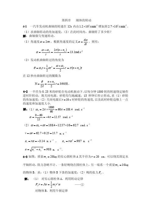 大学物理第四章习题及答案