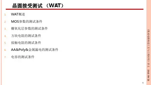 《集成电路制造工艺与及工程应用》第五章课件