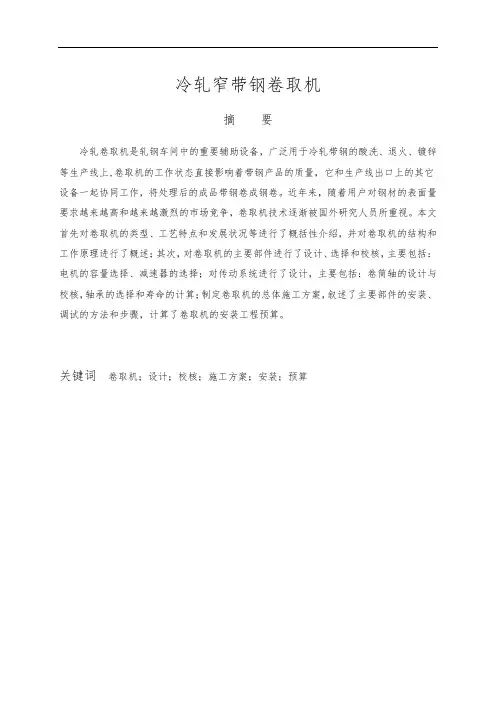 卷取机本科毕业设计论文