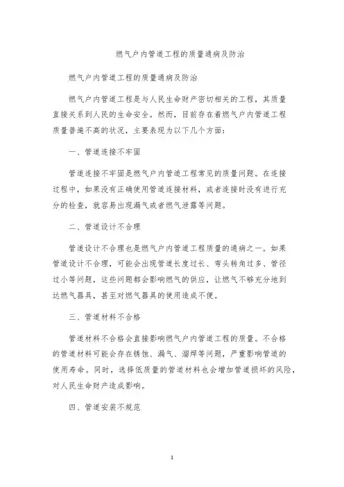燃气户内管道工程的质量通病及防治