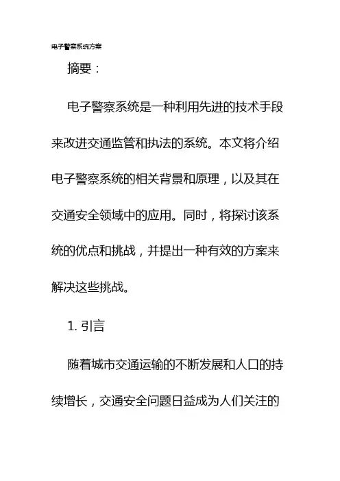 电子警察系统方案