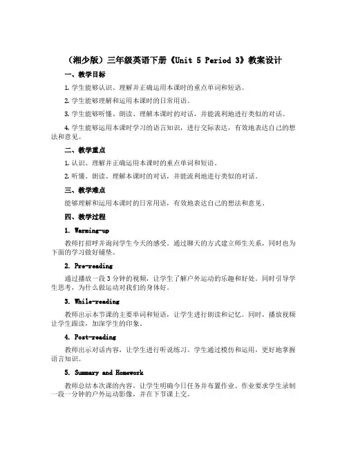 (湘少版)三年级英语下册《Unit 5 Period 3》教案设计