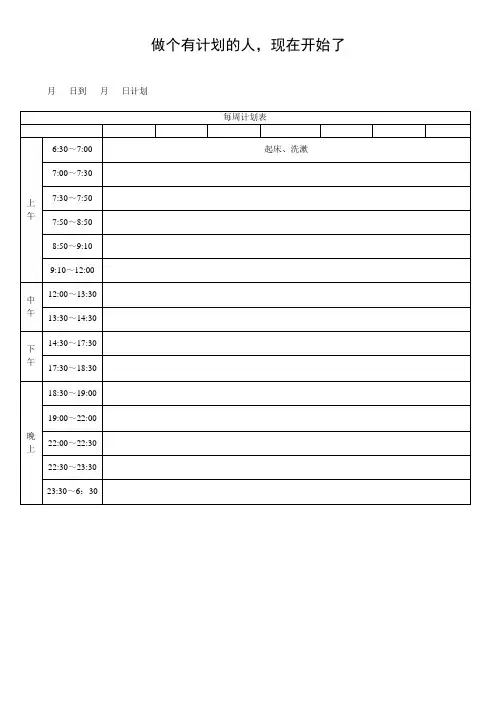 学习计划表及模板_