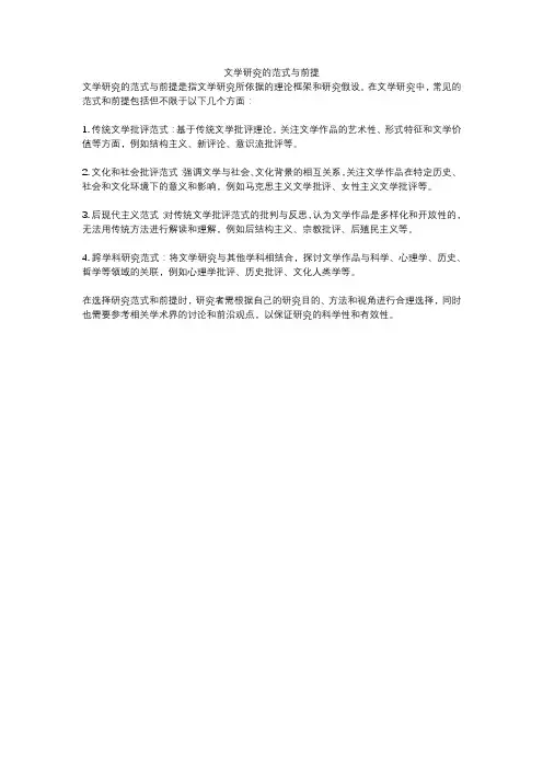 文学研究的范式与前提