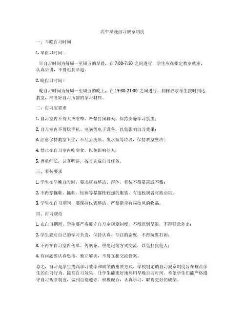 高中早晚自习规章制度