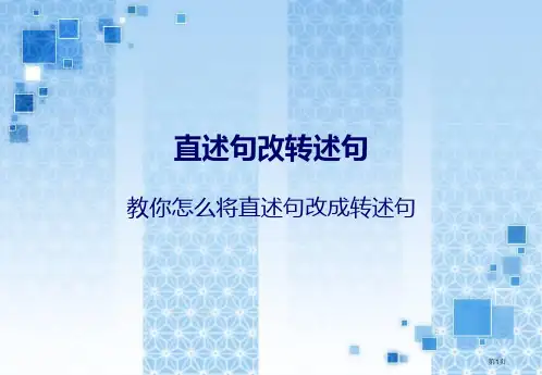直述句改转述句含练习参考答案市公开课一等奖省赛课微课金奖课件