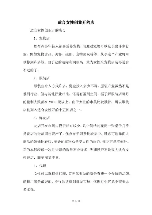 适合女性创业开的店