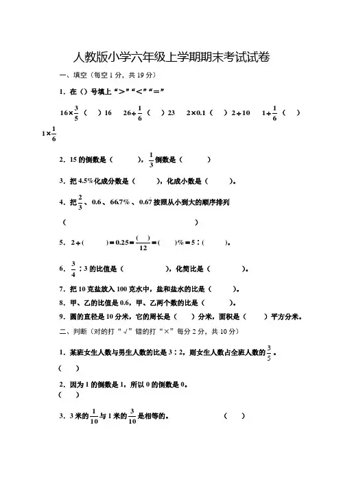 人教版小学数学六年级上册期末试题及答案