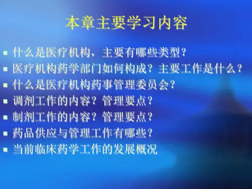 11第十一章医院药事管理rid