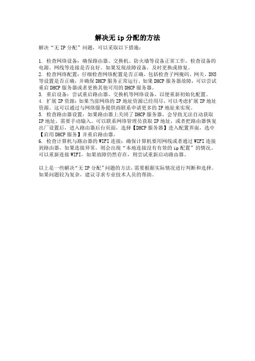 解决无ip分配的方法