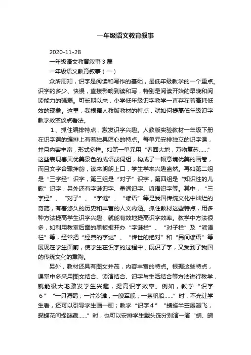 一年级语文教育叙事3篇