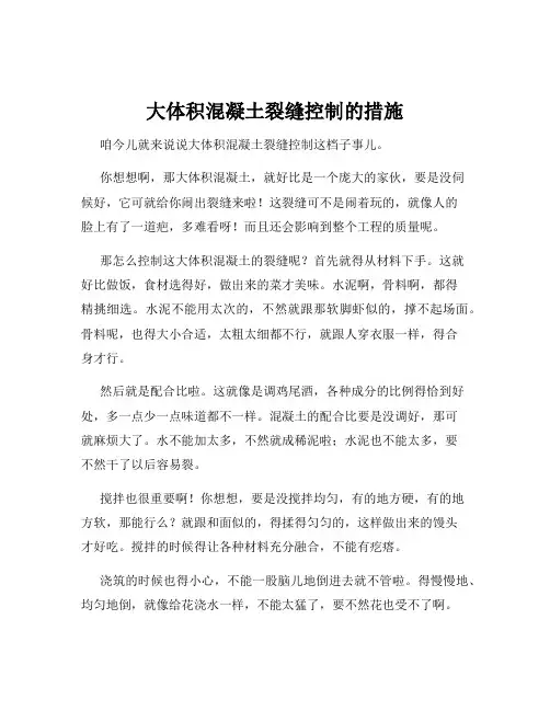 大体积混凝土裂缝控制的措施
