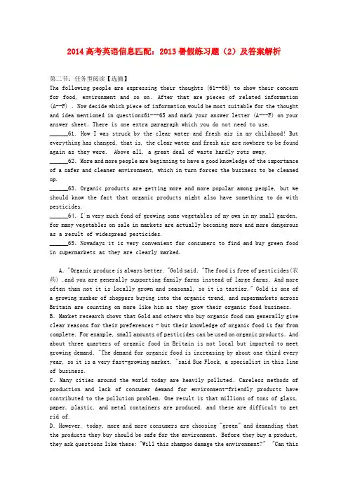 高考英语 信息匹配 暑假练习题(2)