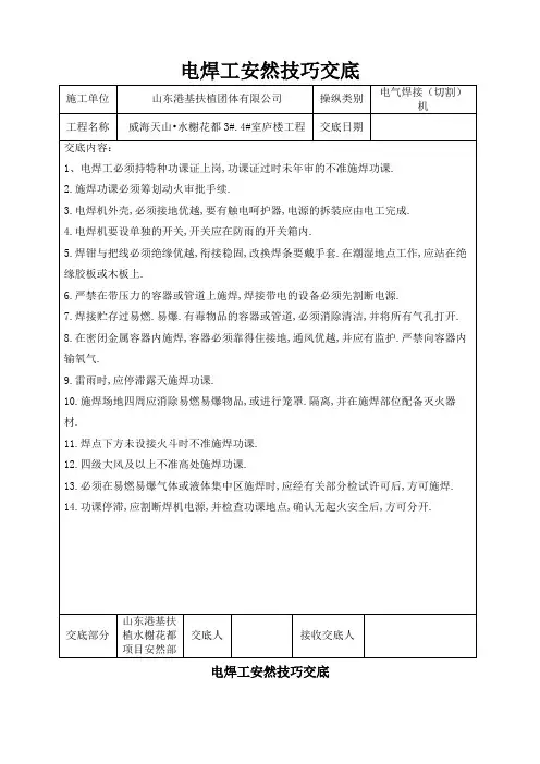 特种作业人员安全技术交底