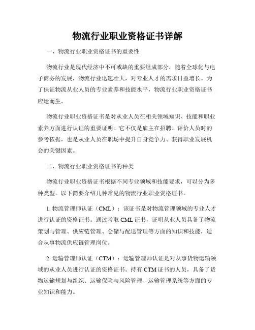 物流行业职业资格证书详解