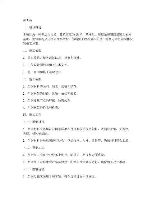 型钢制作安装施工方案(3篇)