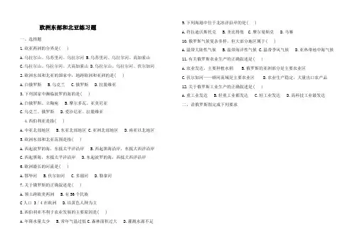 欧洲东部和北亚