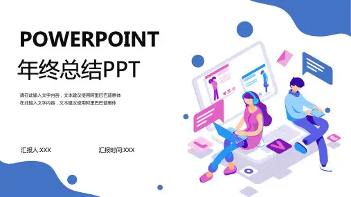年度工作总结PPT模板 (4)