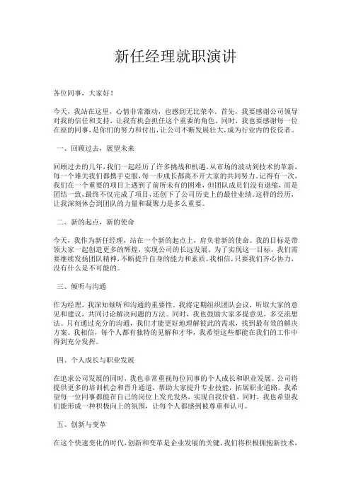 新任经理就职演讲