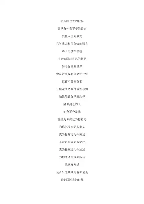 重逢文本歌词