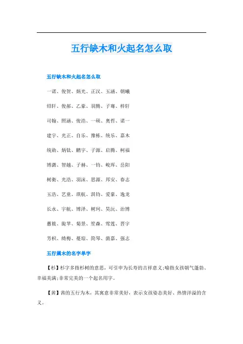 五行缺木和火起名怎么取