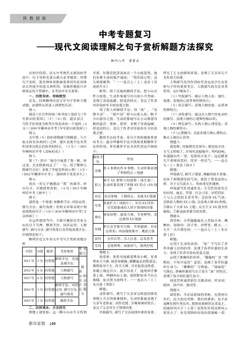 中考专题复习--现代文阅读理解之句子赏析解题方法探究